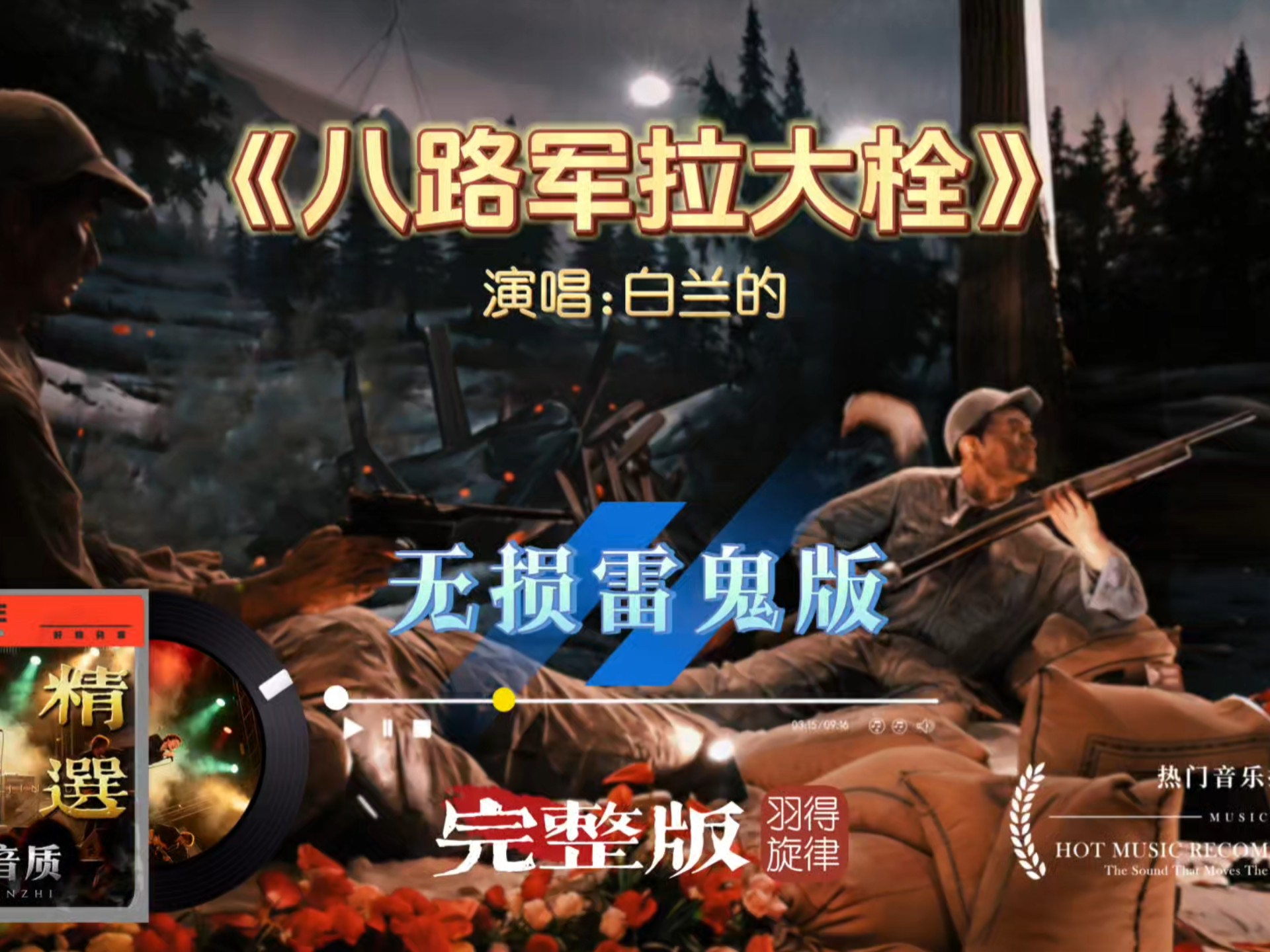 前奏直接被拿捏！白兰演绎雷鬼风八路军拉大栓，热血旋律豪迈节奏越听越上头