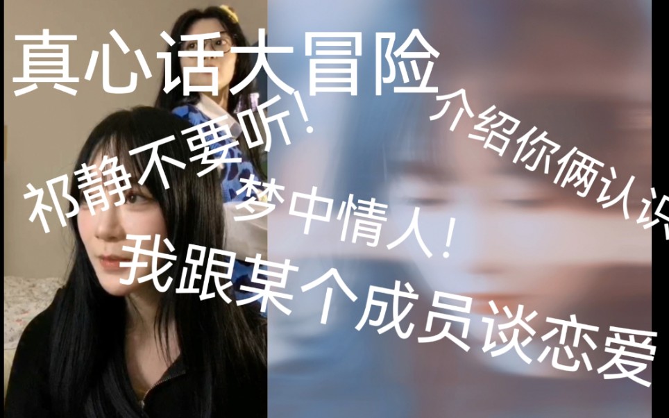 【SNH48 刘增艳】“祁静不要听！”“跟成员谈恋爱！”“我的梦中情人？”