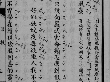 昆曲《水浒记·活捉》甘纹轩孙梅先