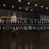 【En Dance Studio】Riko Koyama控制帅到爆炸炸炸Milkshake