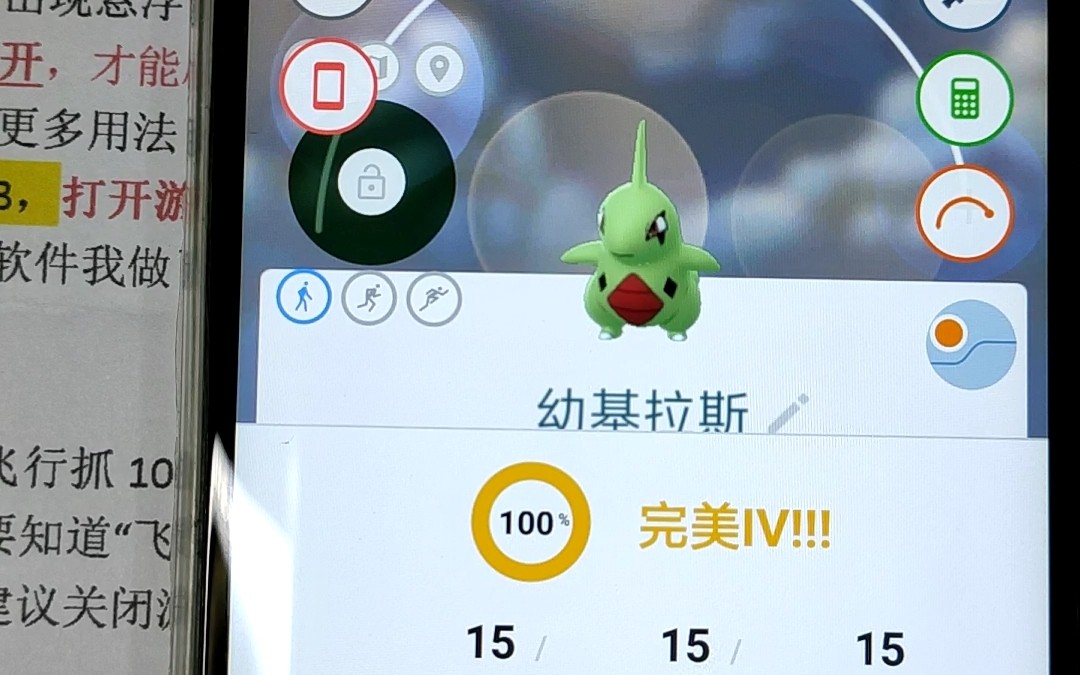 Pokemon Go详细演示飞抓iv100精灵全过程 教学演示飞行 挂机 查iv 绑架精灵007 哔哩哔哩 つロ干杯 Bilibili