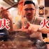 在重庆吃火锅和小面，不做攻略不排队网红店，会是怎样的结果呢？