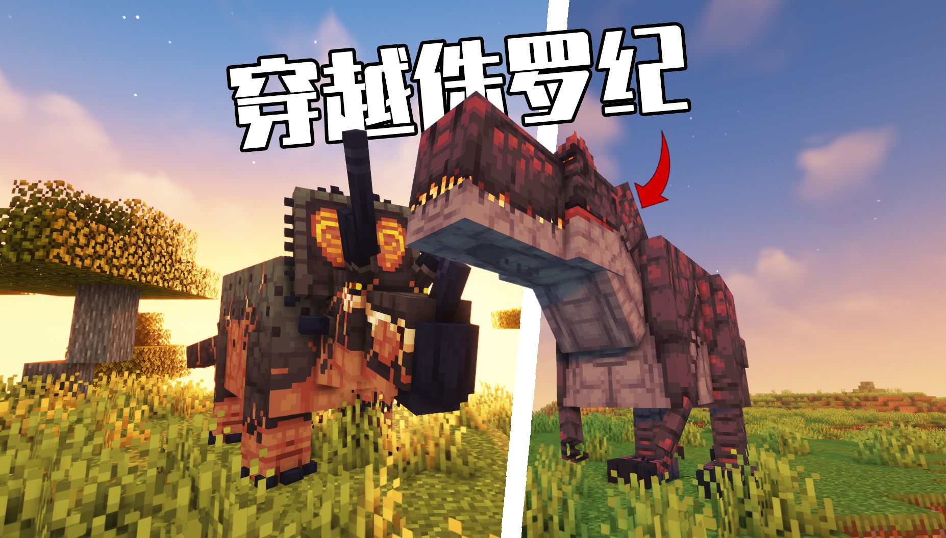 【Minecraft】当恐龙穿越到MC! 超多史前生物！质量巨高！我的世界模组介绍“黎明时代The Dawn Era”