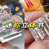 【手工】边角料DIY超迷你立体书，手指大小萌萌哒