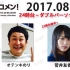2017.08.28 文化放送 「Recomen!」（24時台）欅坂46・菅井友香