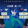 【2025王者荣耀洲际邀请赛S3】2月21日 小组赛 RWE vs NS_王者荣耀_赛事