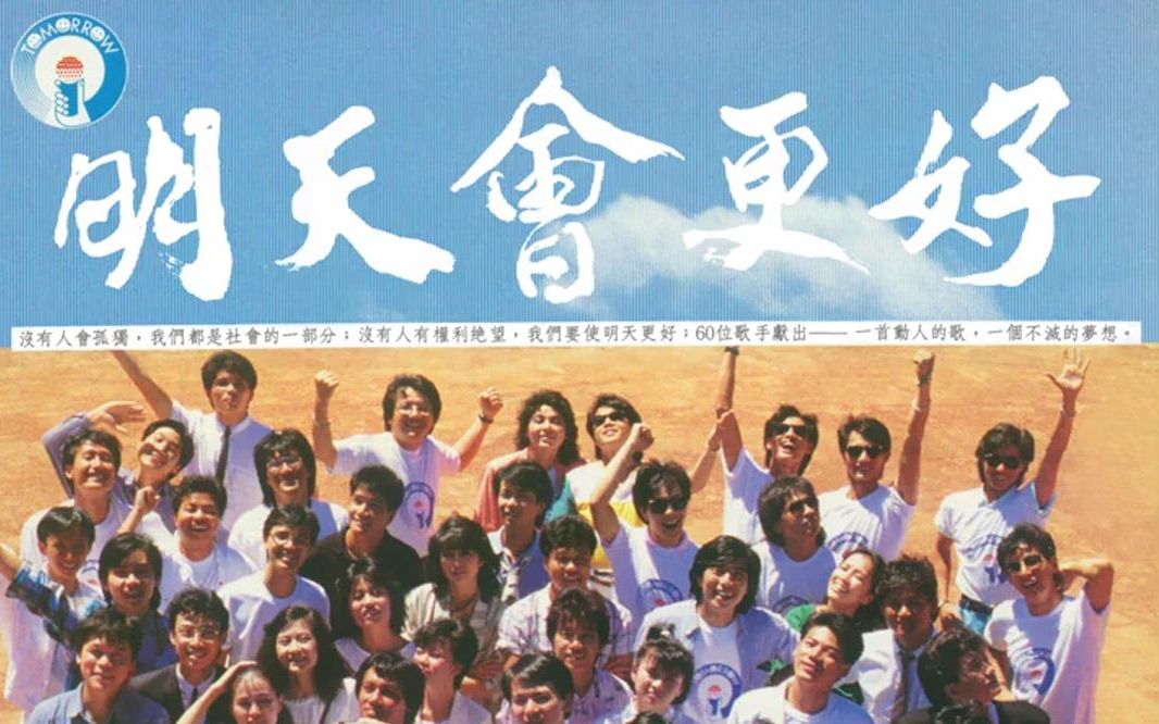 【4K60FPS】华语群星《明天会更好》大合唱神曲！五四青年站起来！