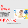59.9元带走！优茵婴儿纸尿裤M码2包共92片，环腰超薄，全芯干爽透气，男女宝宝通用，宝妈快冲