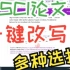 wordtune，一键改写，多种选择，一次搞定SCI论文