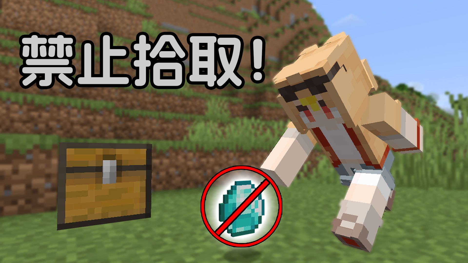 当你「无法拾取物品」该怎么生存!!？