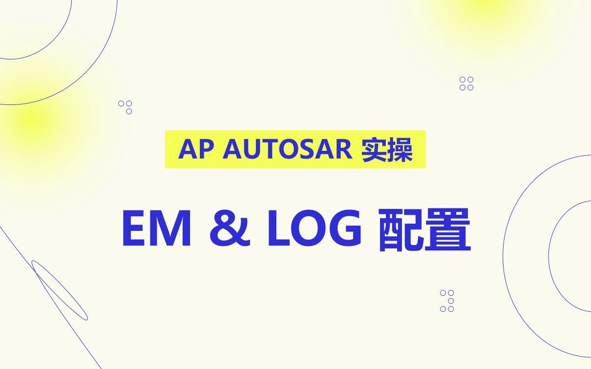 01 执行管理与日志配置