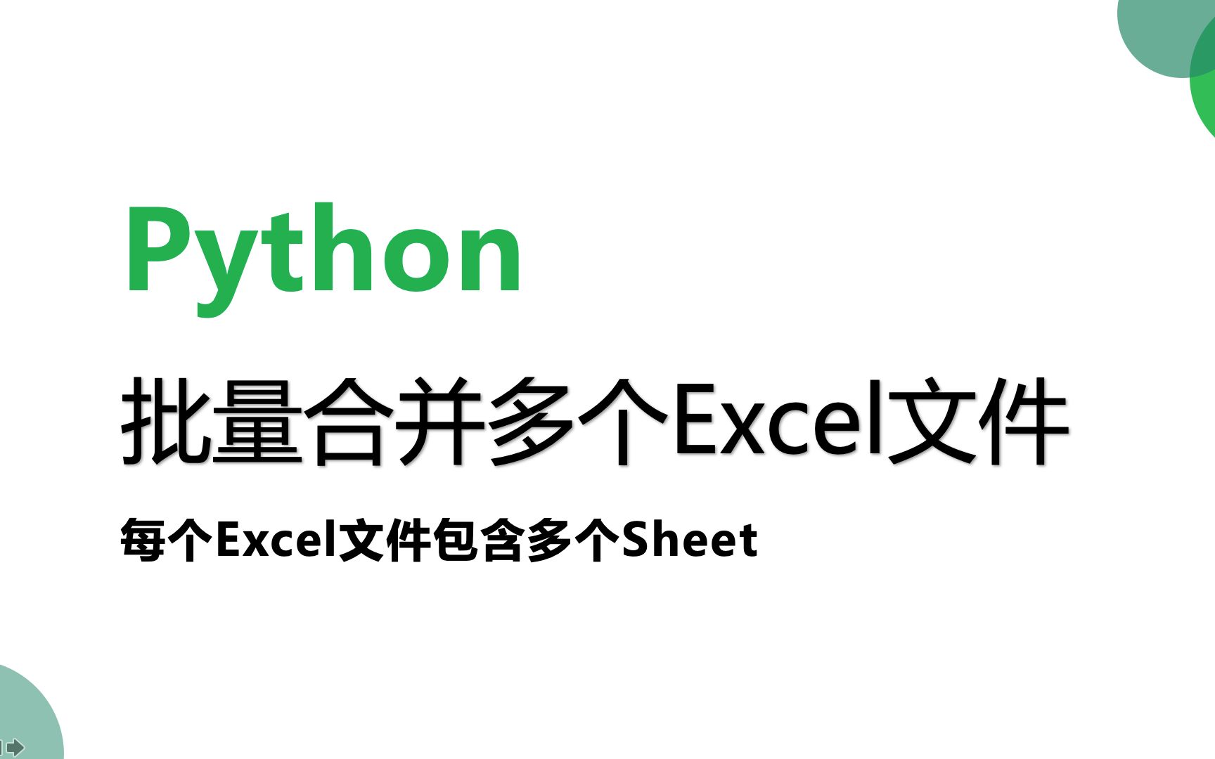 Python批量合并excel文件 哔哩哔哩 つロ干杯 Bilibili