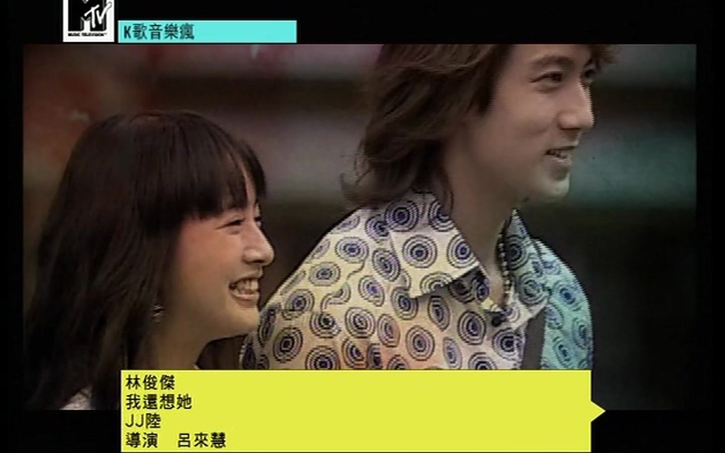林依晨 - 非你莫属 - MTV - 2006