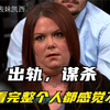 乱lun，出轨，谋杀，看完整个人都感觉不好了
