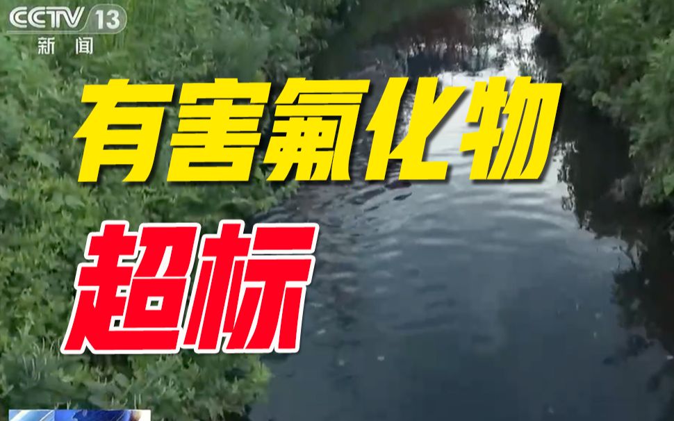日本多摩地区居民血液中检出氟化物 或与驻日美军基地有关
