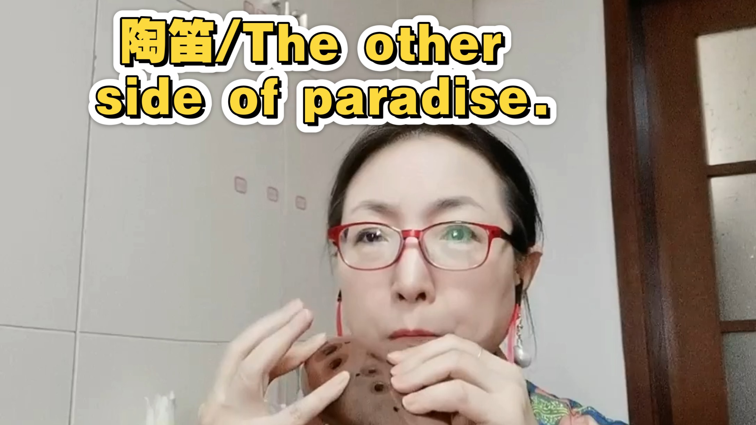 【陶笛】The other side of paradise.抱歉哪位小盆友点的，找不到截图了。。。哈哈哈哈哈