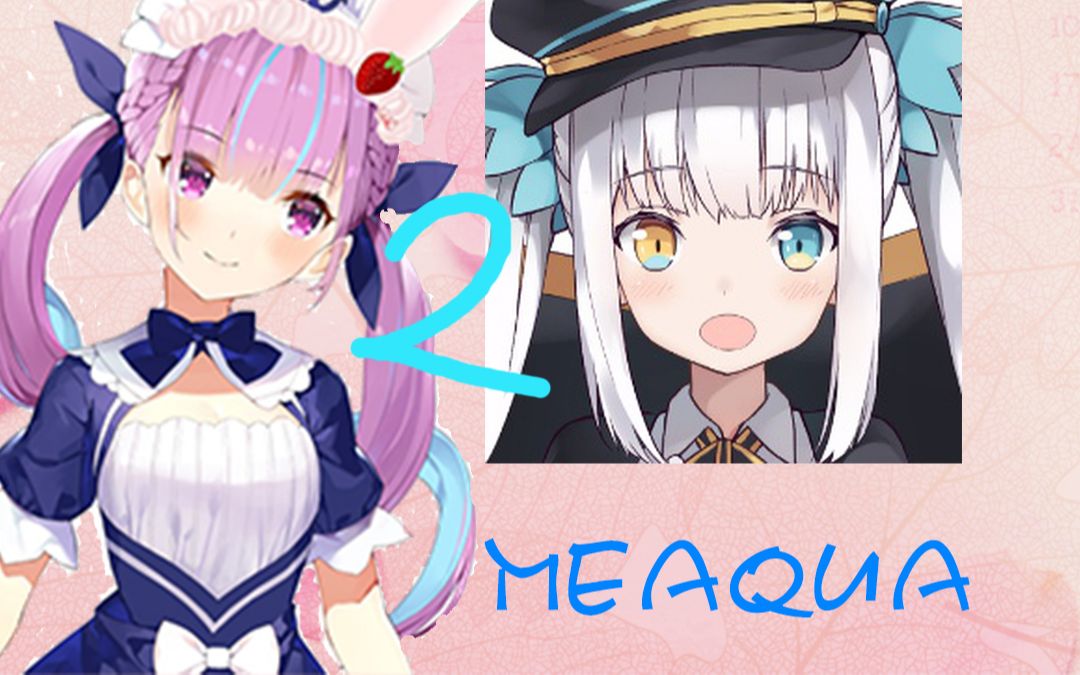 【meaqua】屑女仆逗屑女仆(2/2)