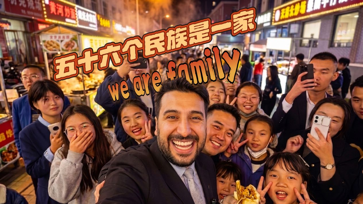 五十六个民族五十六朵花，五十六个民族是一家！