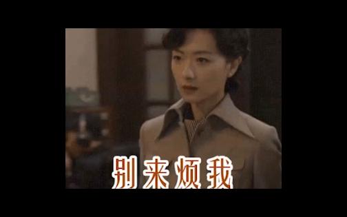 【万茜】人美路子野,军统插兜姐哔哩哔哩bilibili