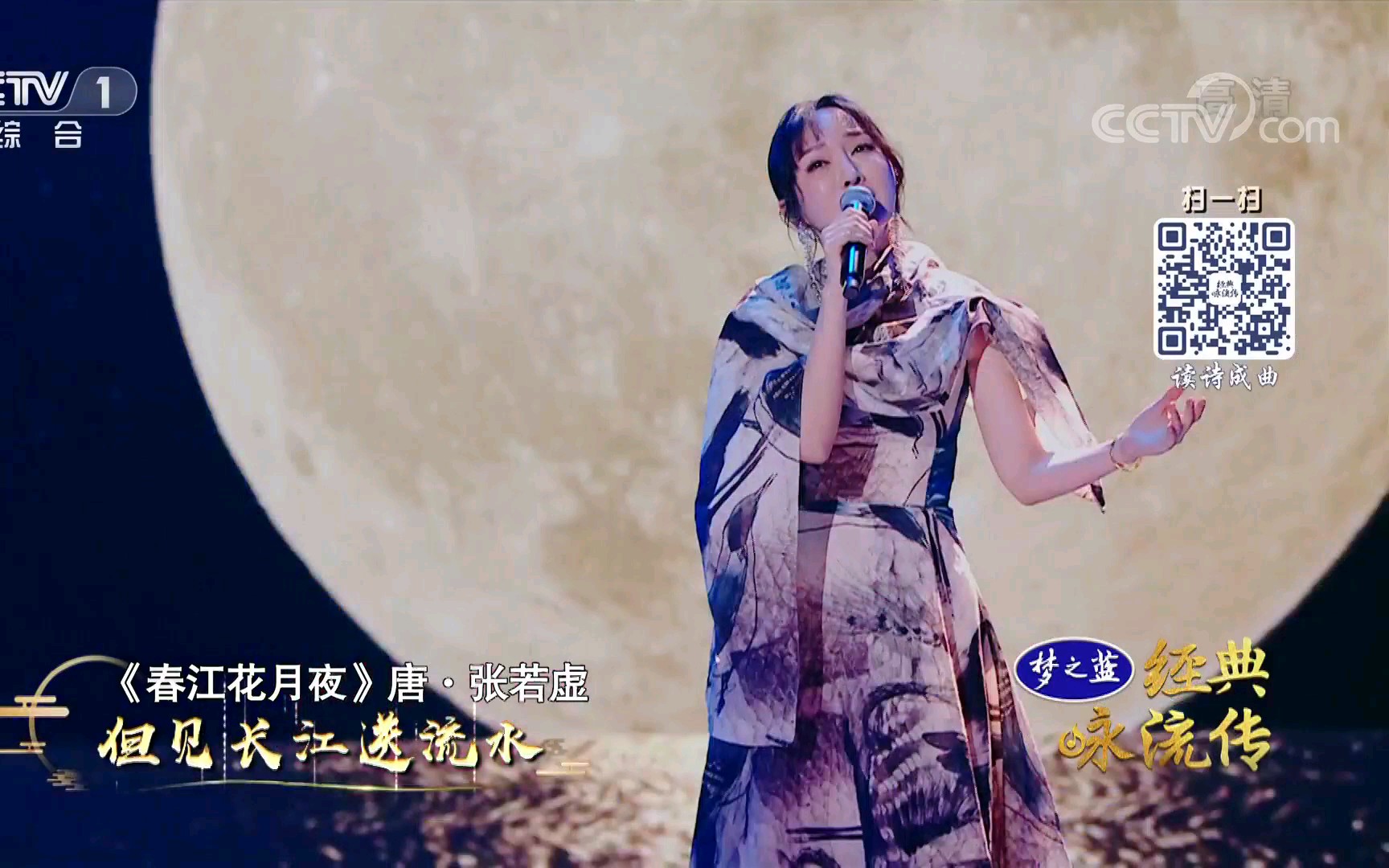 【萨顶顶】春江花月夜【经典咏流传】