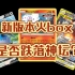 【简中ptcg】3.5新版火box指北