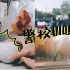 警校Vlog | 中国人民公安大学生活碎片