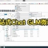 ChatGLM一站式微调整合包（基于lora）