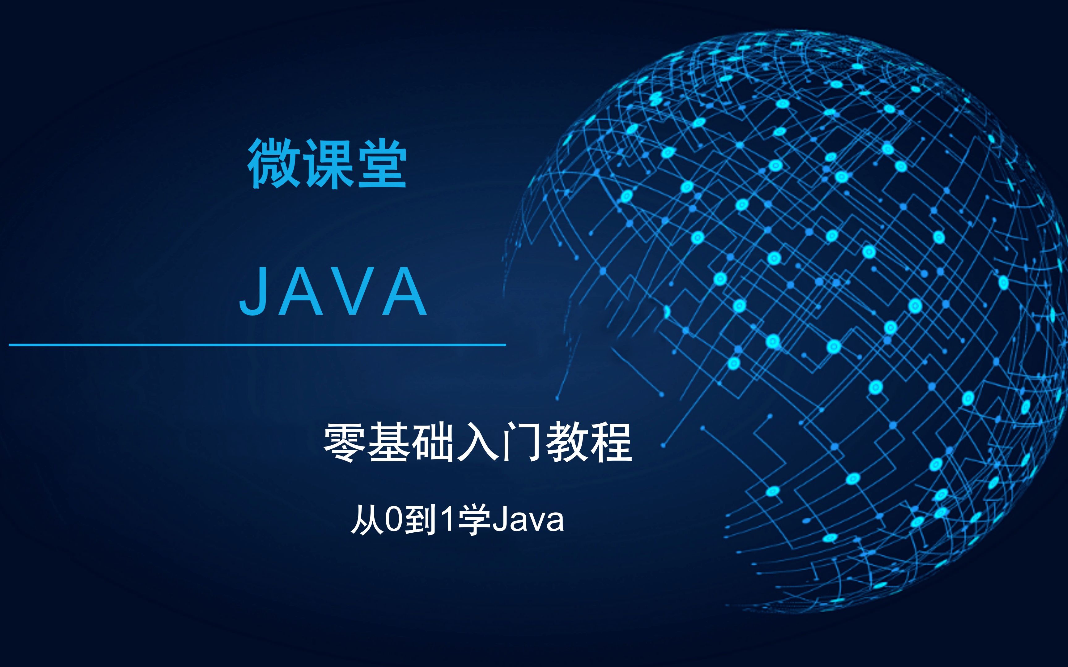 【零基础入门】微课堂 Java变量04(专为零基础小白打造入门 Java 课程)哔哩哔哩bilibili