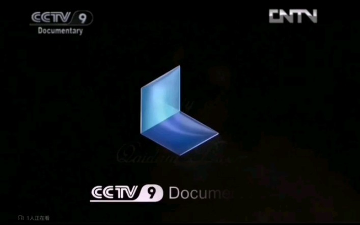 CCTV9英语纪录频道形象宣传2013年1月B版 纪录典藏（含台标）