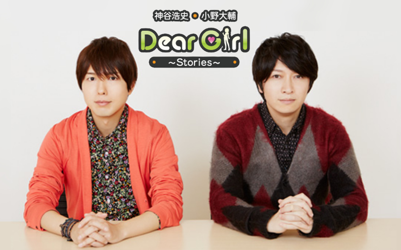 神谷浩史 小野大輔のdear Girl Stories 哔哩哔哩 つロ干杯 Bilibili