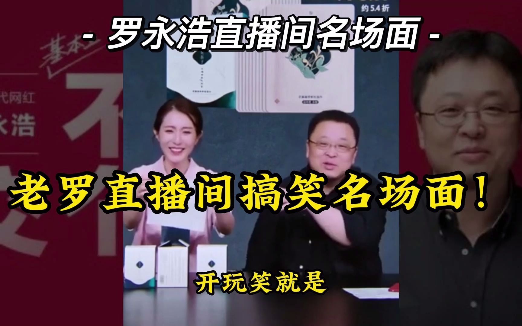 罗永浩退出“交个朋友”管理层，称还会继续直播带货_凤凰网视频_凤凰网