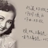 【时代曲修复】周璇 永远的微笑（1947）