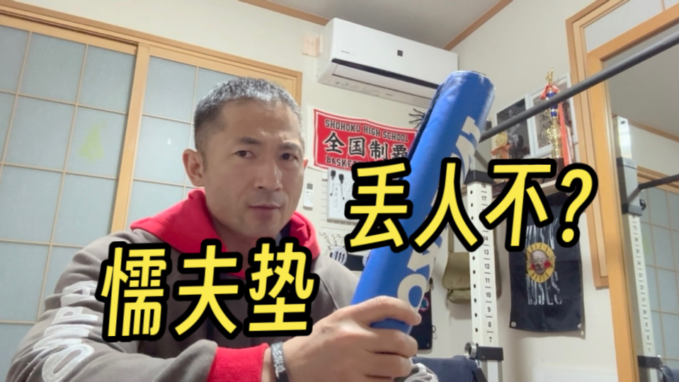深蹲用懦夫垫，丢不丢人！？