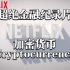 【Netflix高分金融纪录片】加密货币 cryptocurrency（1080p高清全2集）高分经典