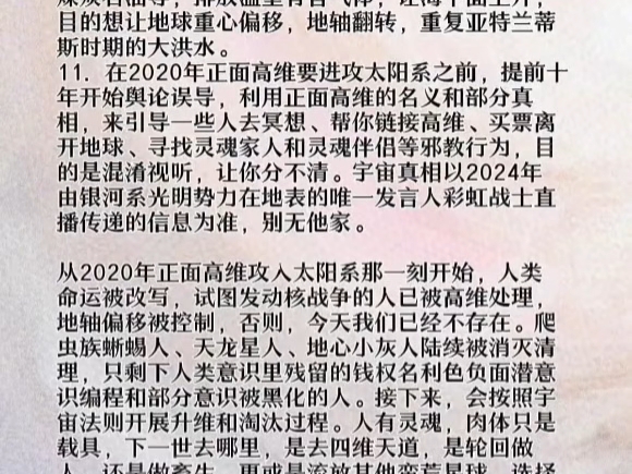 26000 年在宇宙爬虫族对地球做了什么