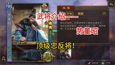【武将介绍】势<em class="keyword">董昭</em>——顶级忠反将！