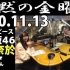 2020.11.13 FM FUJI 沉默的金曜日  弓木奈於 #3