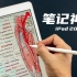 【小泽】iPad 2020评测：学生党的笔记神器