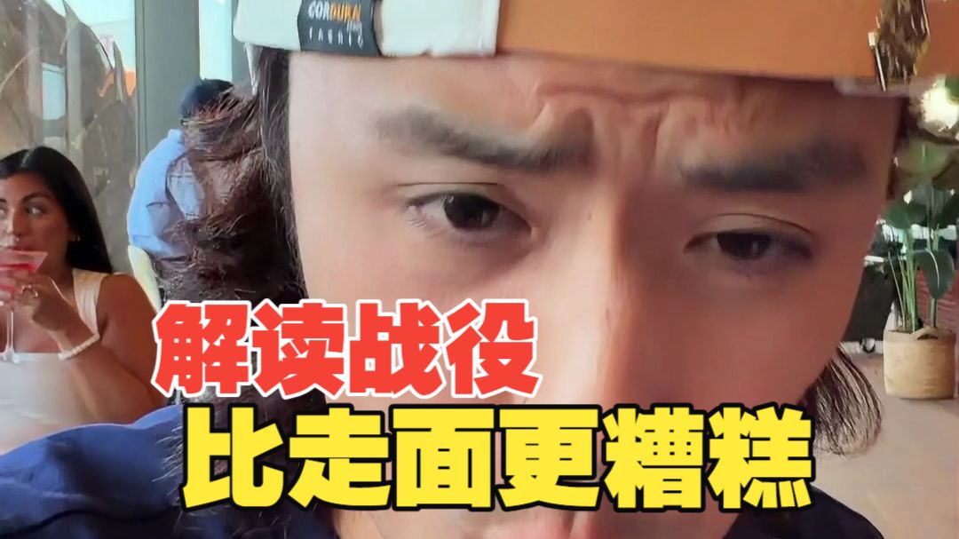 比走面更不可接受的是对战役名的解读