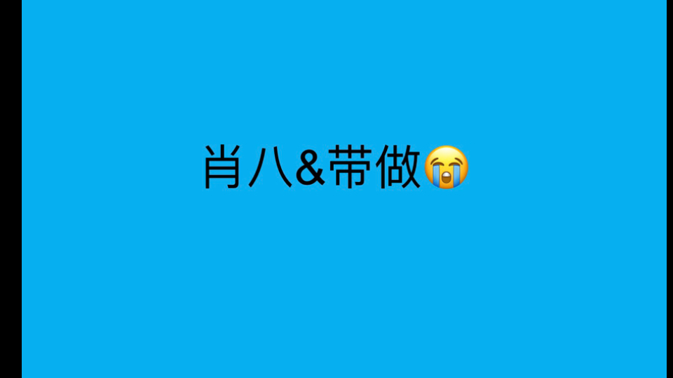 CXY-考研政治&肖八带做（4）（第6套）（录播/无弹幕纯净版）