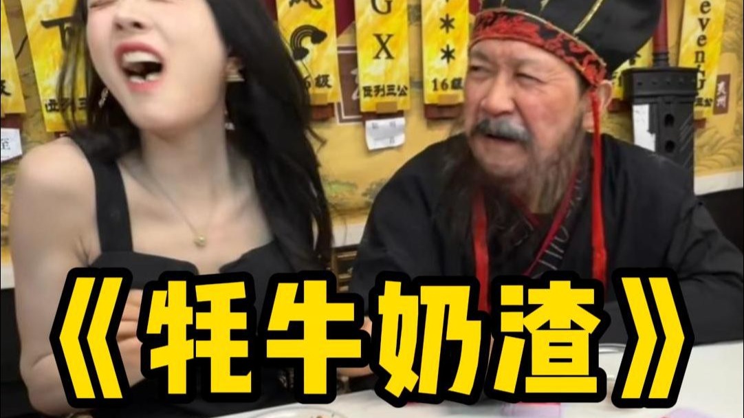 牦牛奶渣