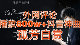 台湾网友评论大陆抖音神曲 f4ac45e758e3f4e8c30b14c3fefffb5dc5fa3b96.jpg@280w_158h_1c_100q.jpg