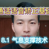 气息怎么练习
