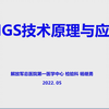NGS应用 | 测序技术原理与应用  杨继勇