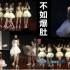 【SNH48】【不如爆肚】老子无所畏惧！TeamSII 首次在北京剧场带来《心的旅程》公演(160618)第8场