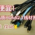 好便宜！ 高品质HDMI2.1线材推荐！