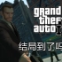 Grand Theft Auto IV(侠盗猎车手4)+DLC三部曲混合剪辑流程#28结局到了吗