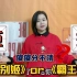 3秒分辨“姬”和“姫”，有什么区别？跟广东妹学汉字文化涨知识