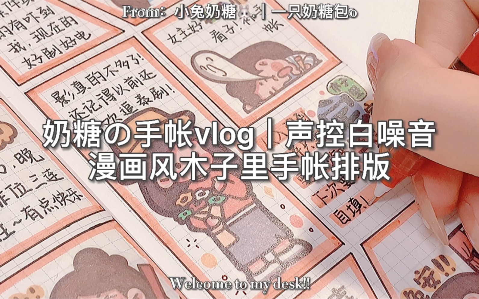 奶糖の手帐vlog木子里漫画风手帐排版声控白噪音