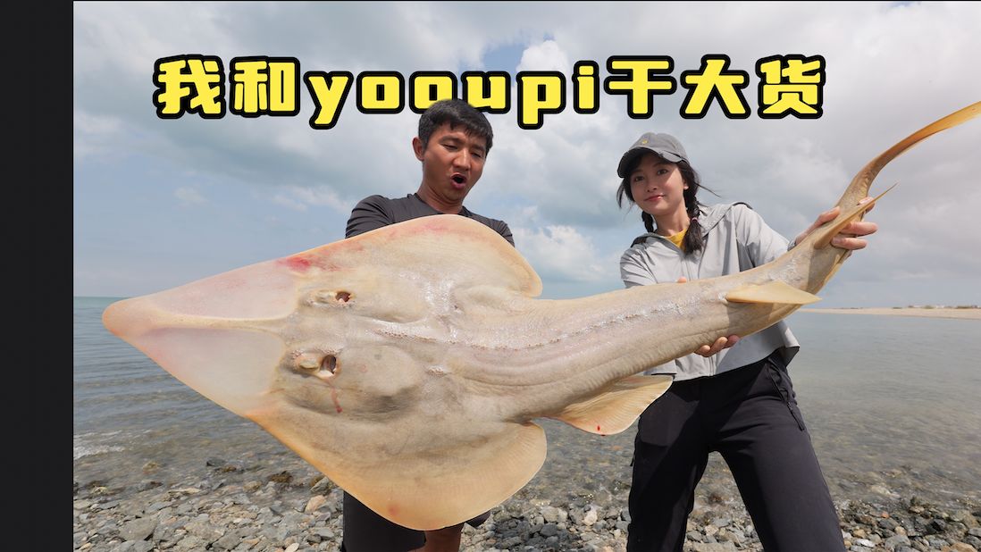 《Oman自驾》第30集：赶海惊现米级巨物，长似鲨鱼，yooupi吃后赞不绝口